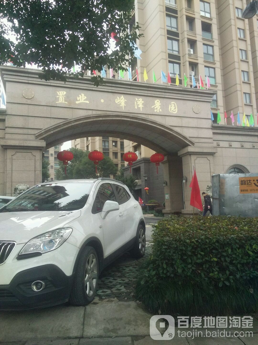 置业峰泽景园