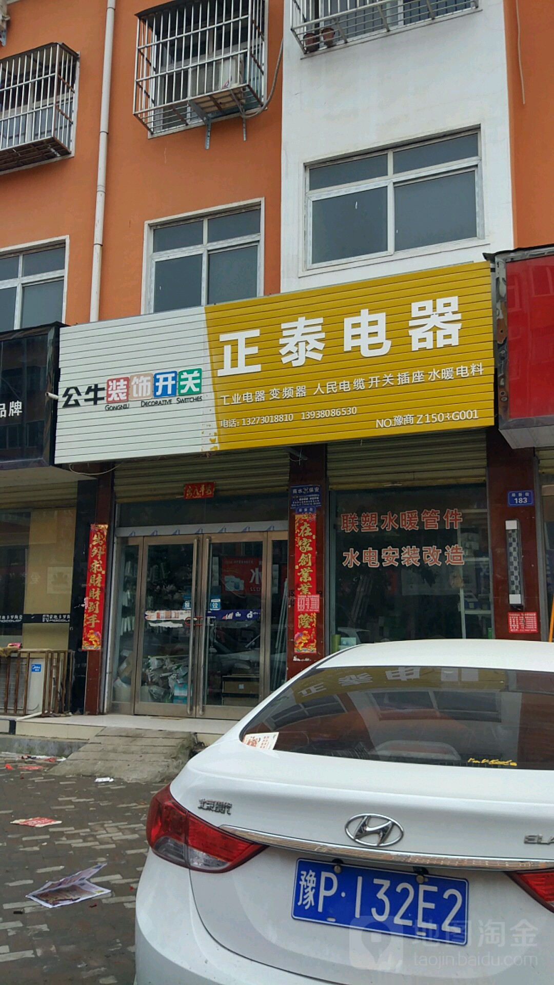 商水县正泰电器(章华台路店)