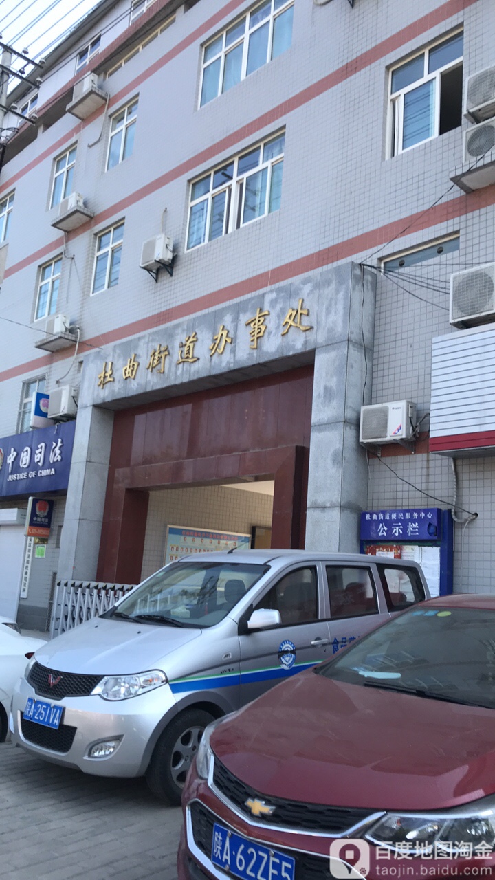 陕西省西安市长安区杜曲街道所有镇中心区