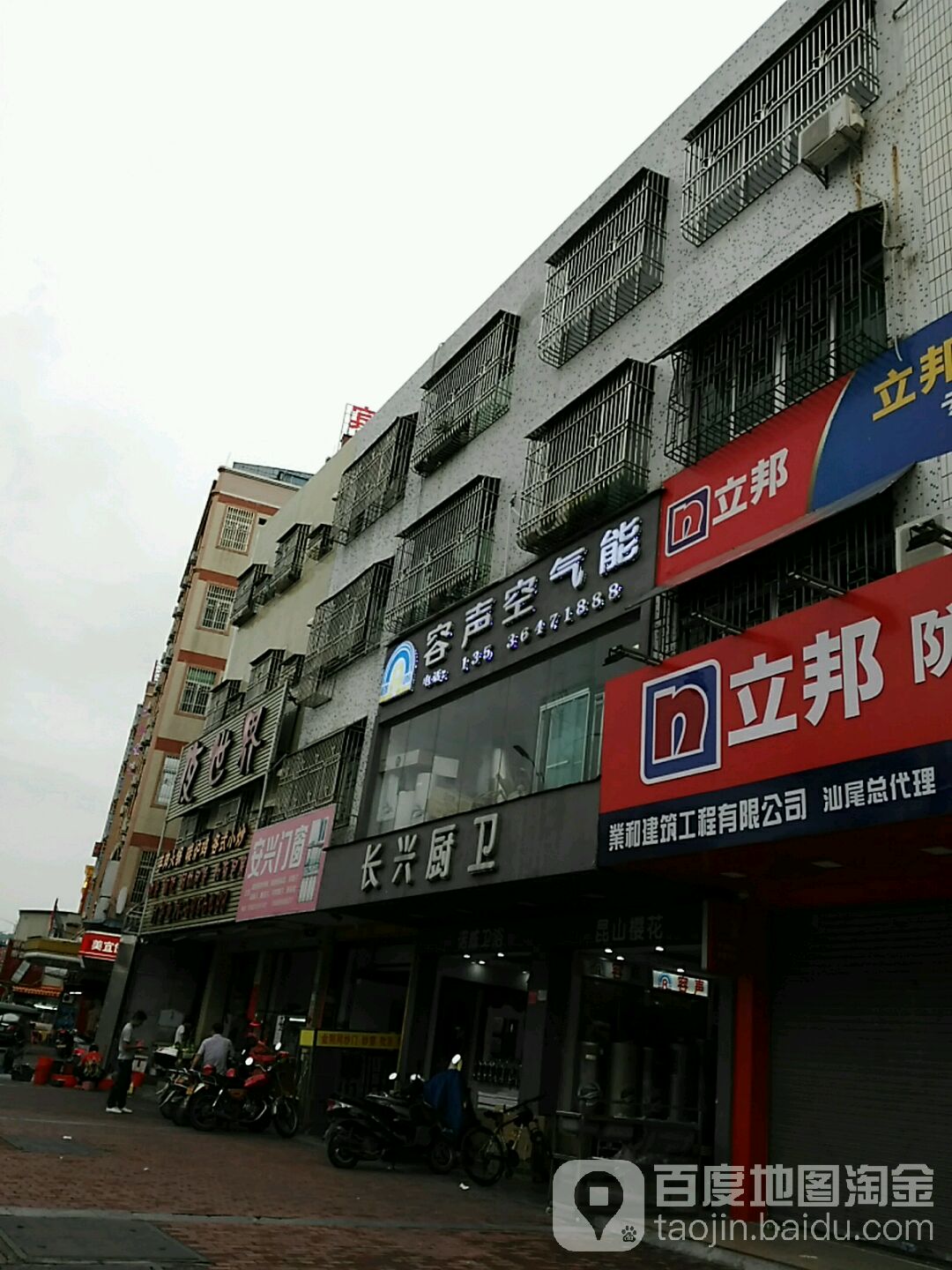 长兴厨卫