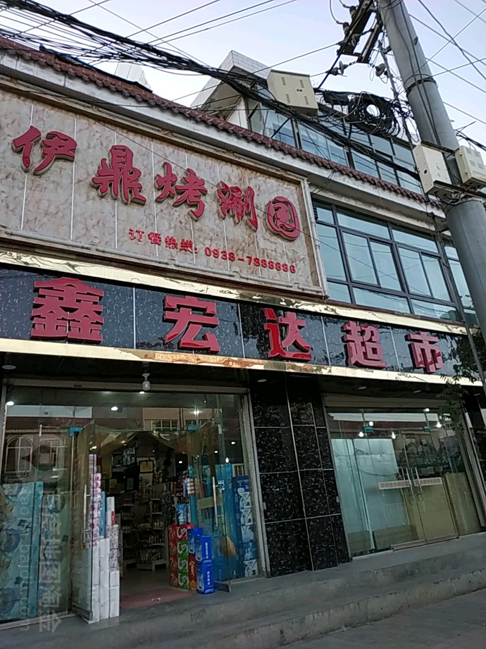 鑫宏达超市(中城南路店)