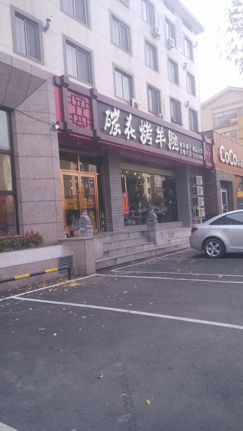 碳花烤魚(二道街店)