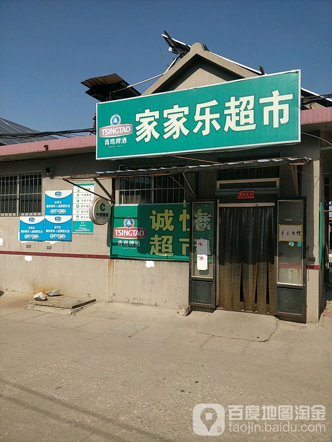家家乐超市(居平街店)