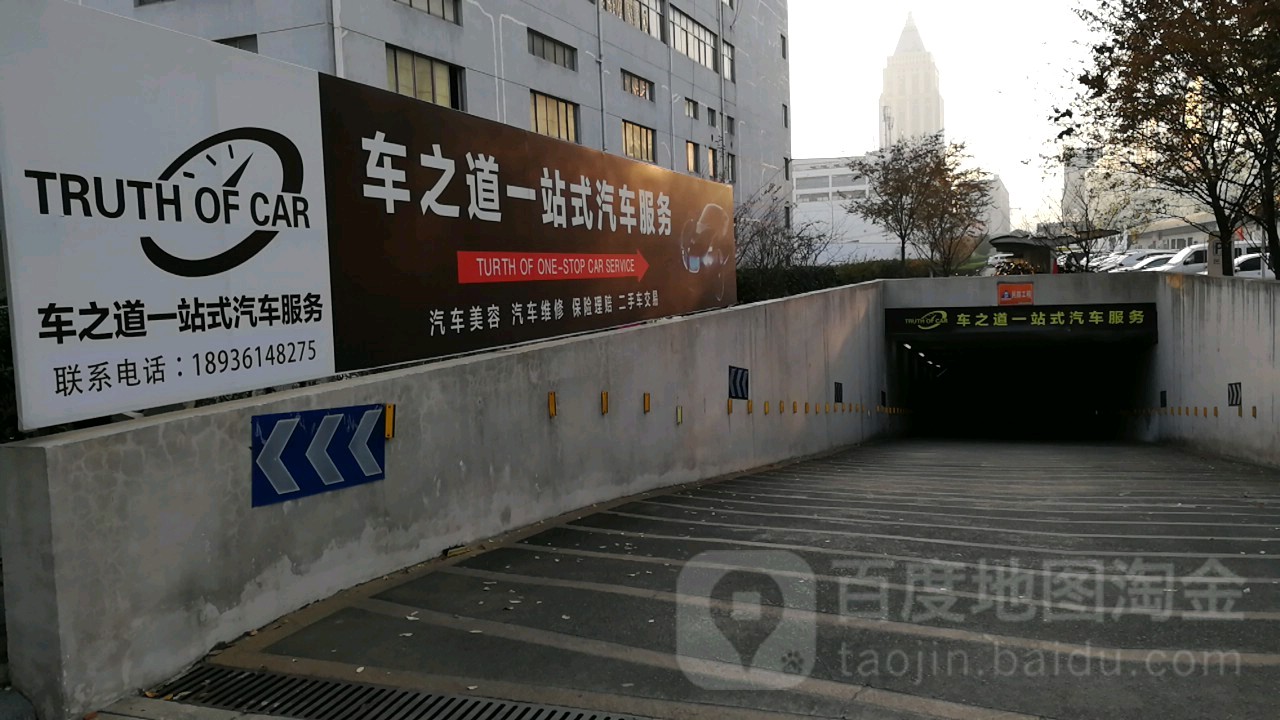 车之道一站式汽车服务(中翔广场红星美凯龙店)