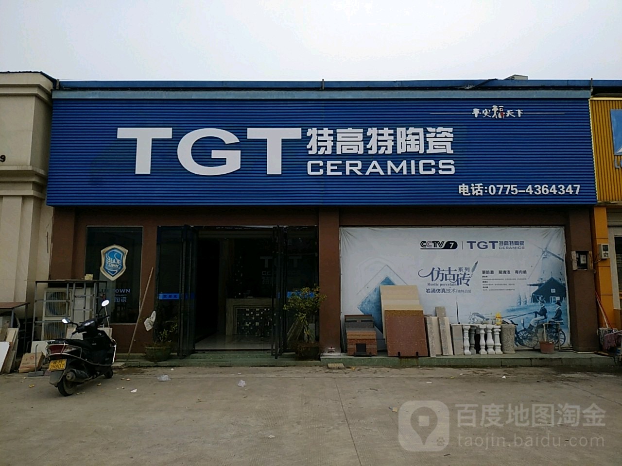 特高特陶瓷(西南陶瓷城店)