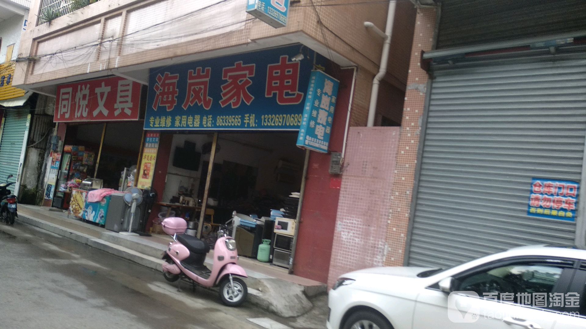 海岚家电