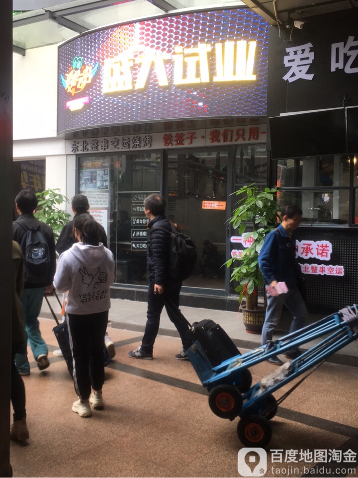 爱吃串·鲜烤体验服馆(天河店)