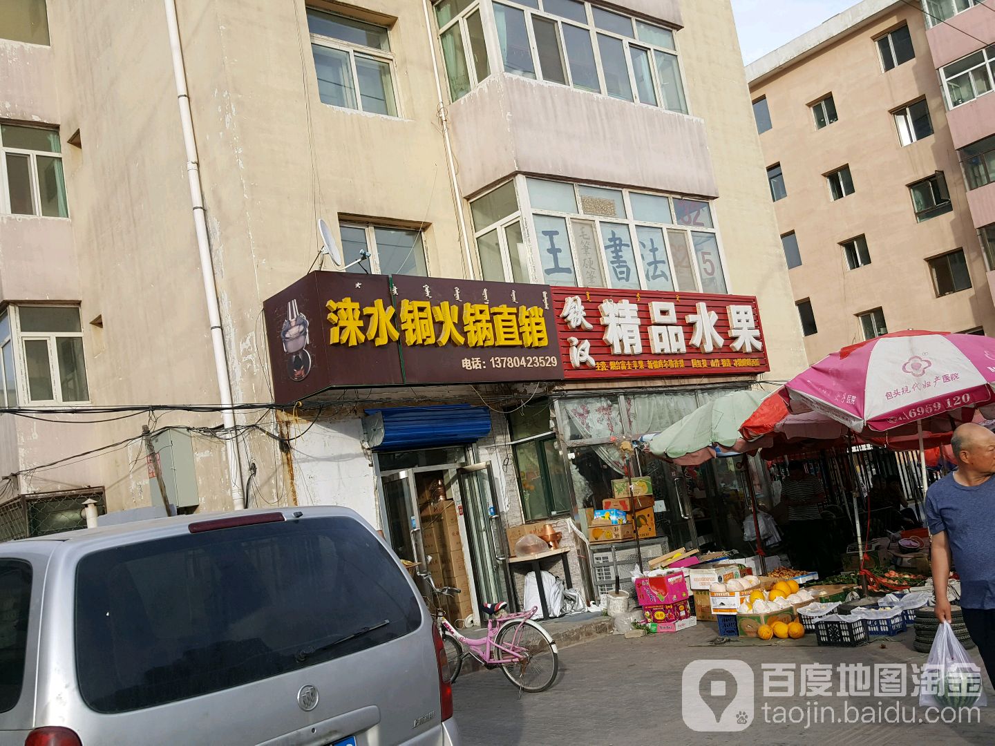 铁汉精品水果