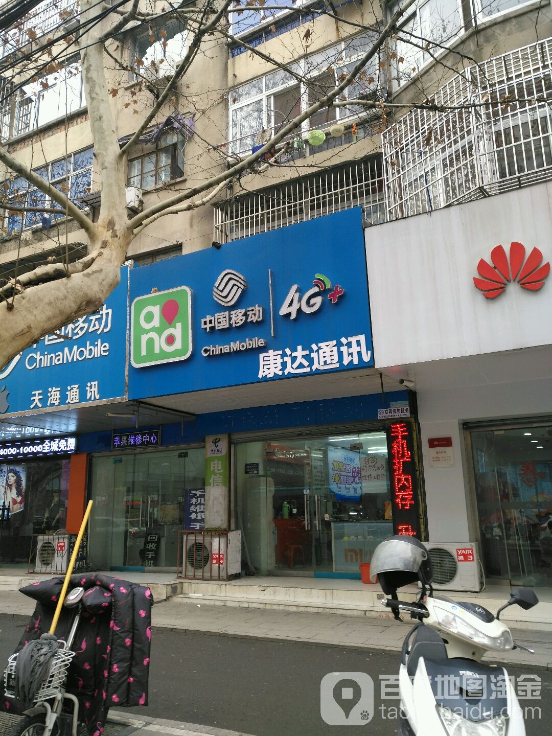 康大同讯(天长西路康达专营店)