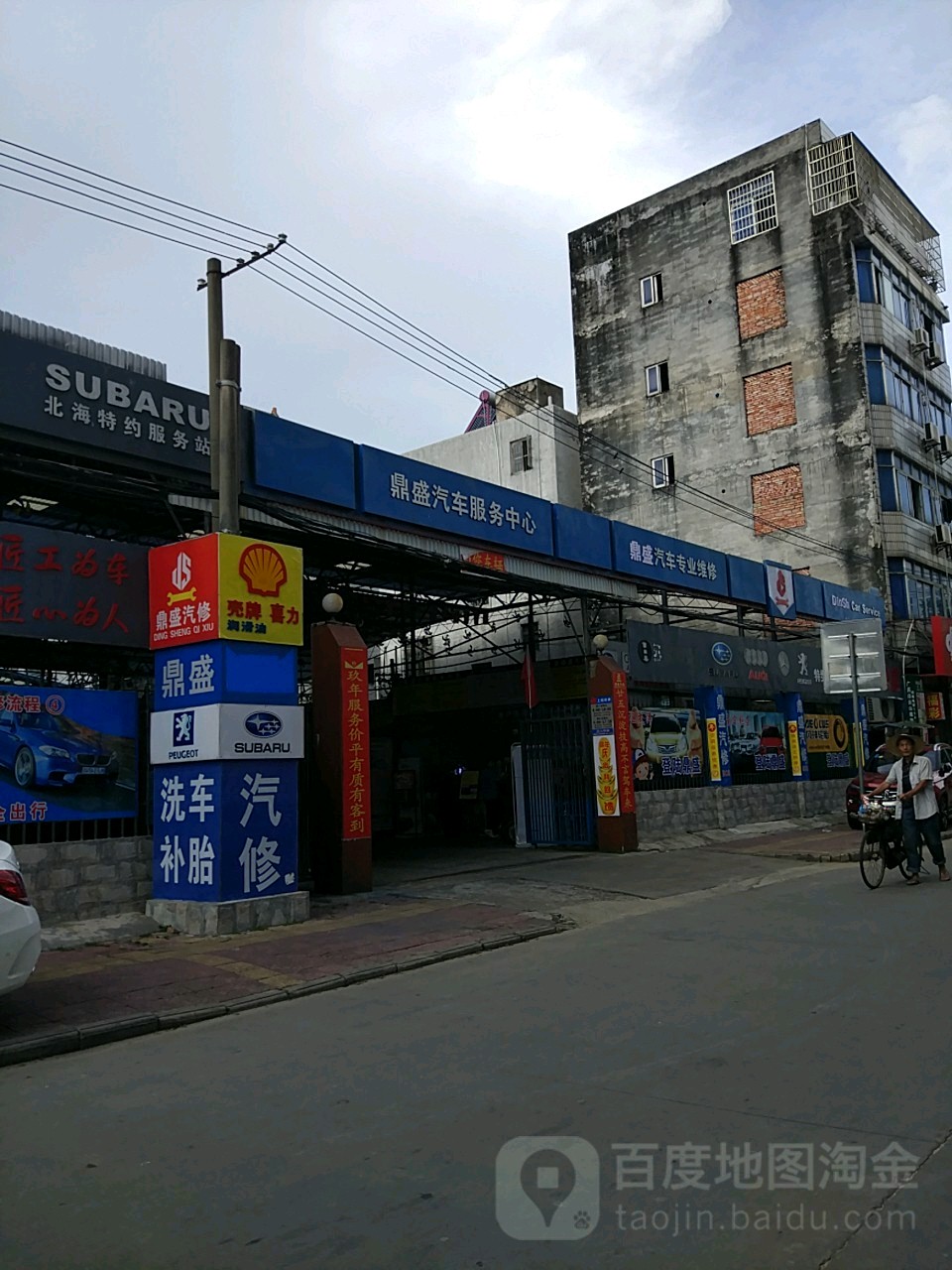 鼎盛保养诊断钣金美容(湖南路店)