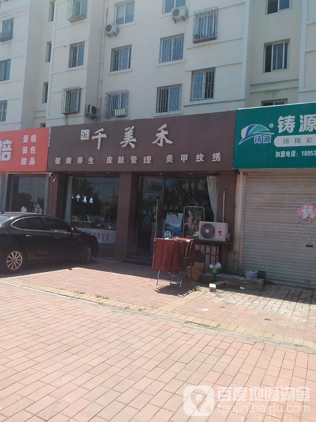 千美禾皮肤管理