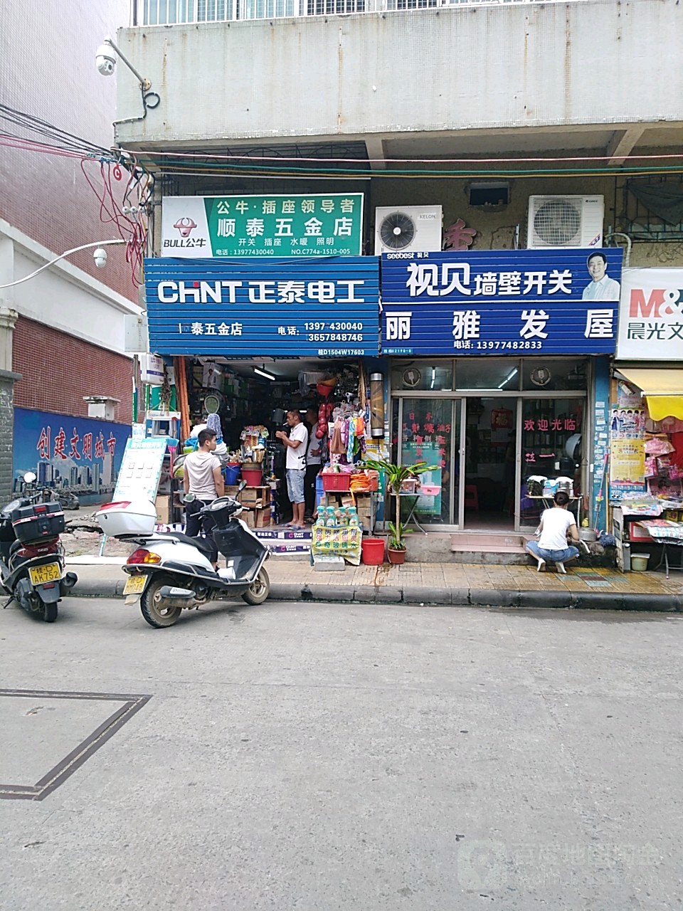 顺太五金店