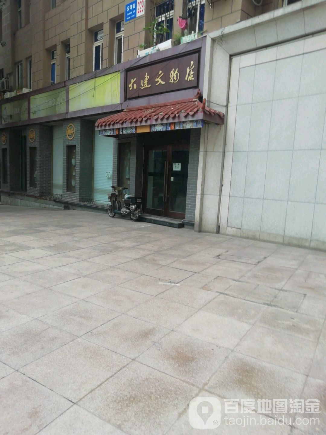 大连文物店(天津街分店)