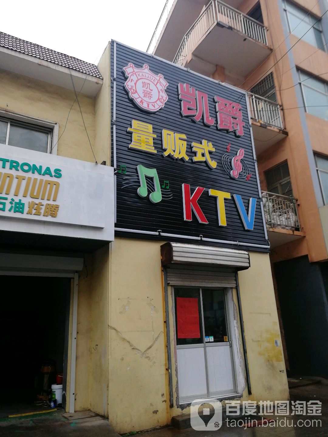 凯爵量版式KTV