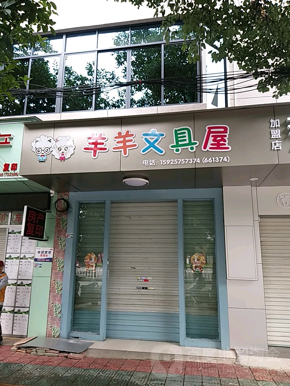 羊羊文具屋