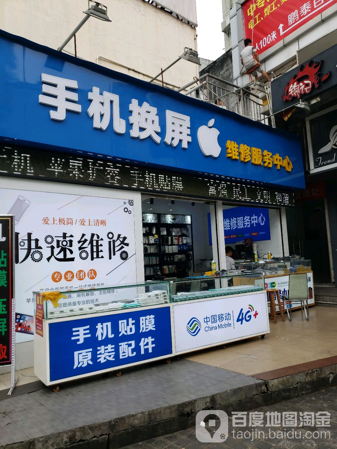手机专业换屏