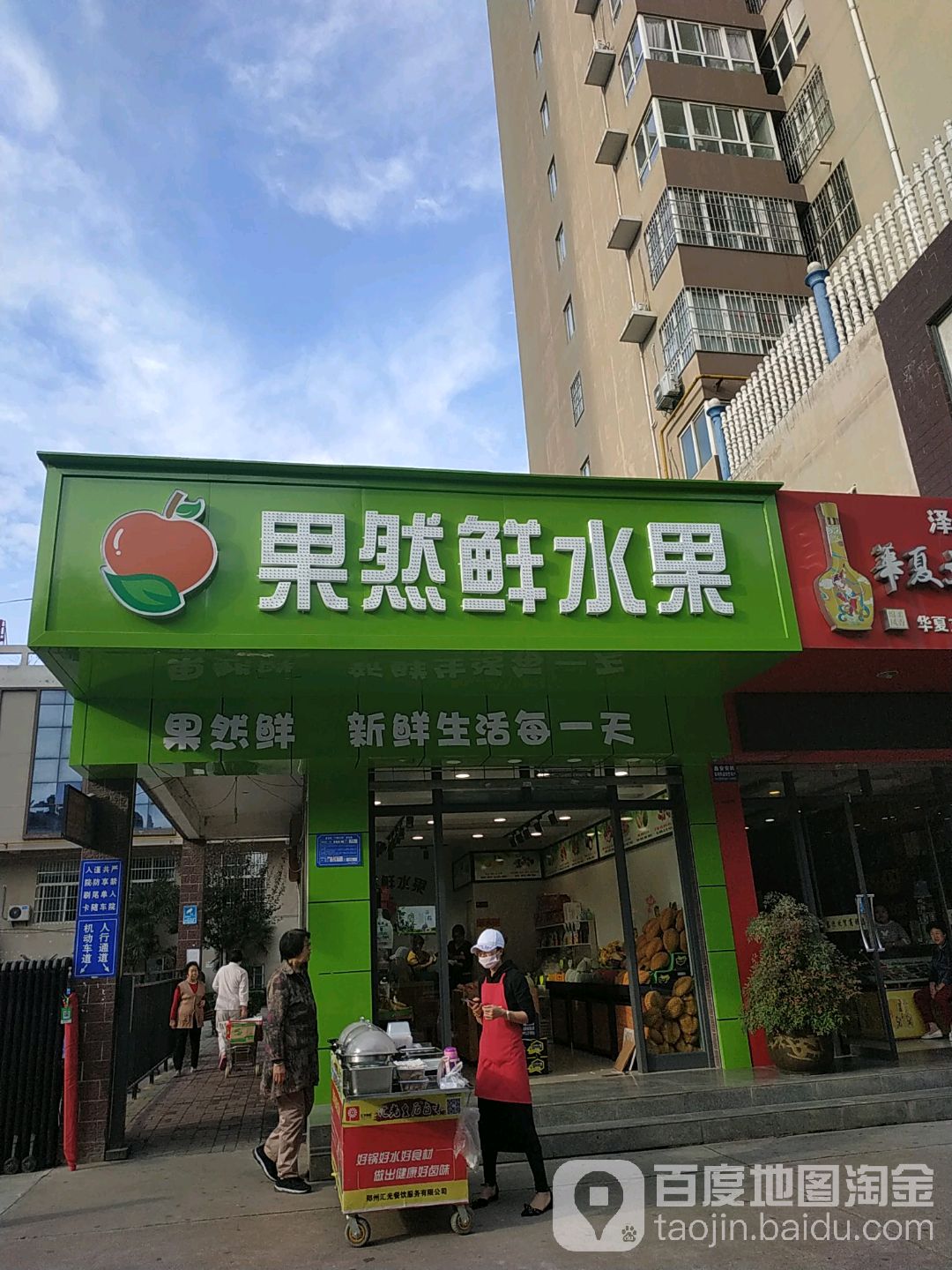 果然鲜水果(东风路店)