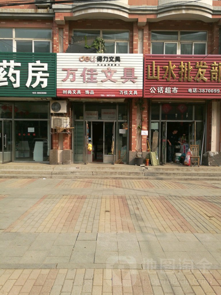 万佳文具