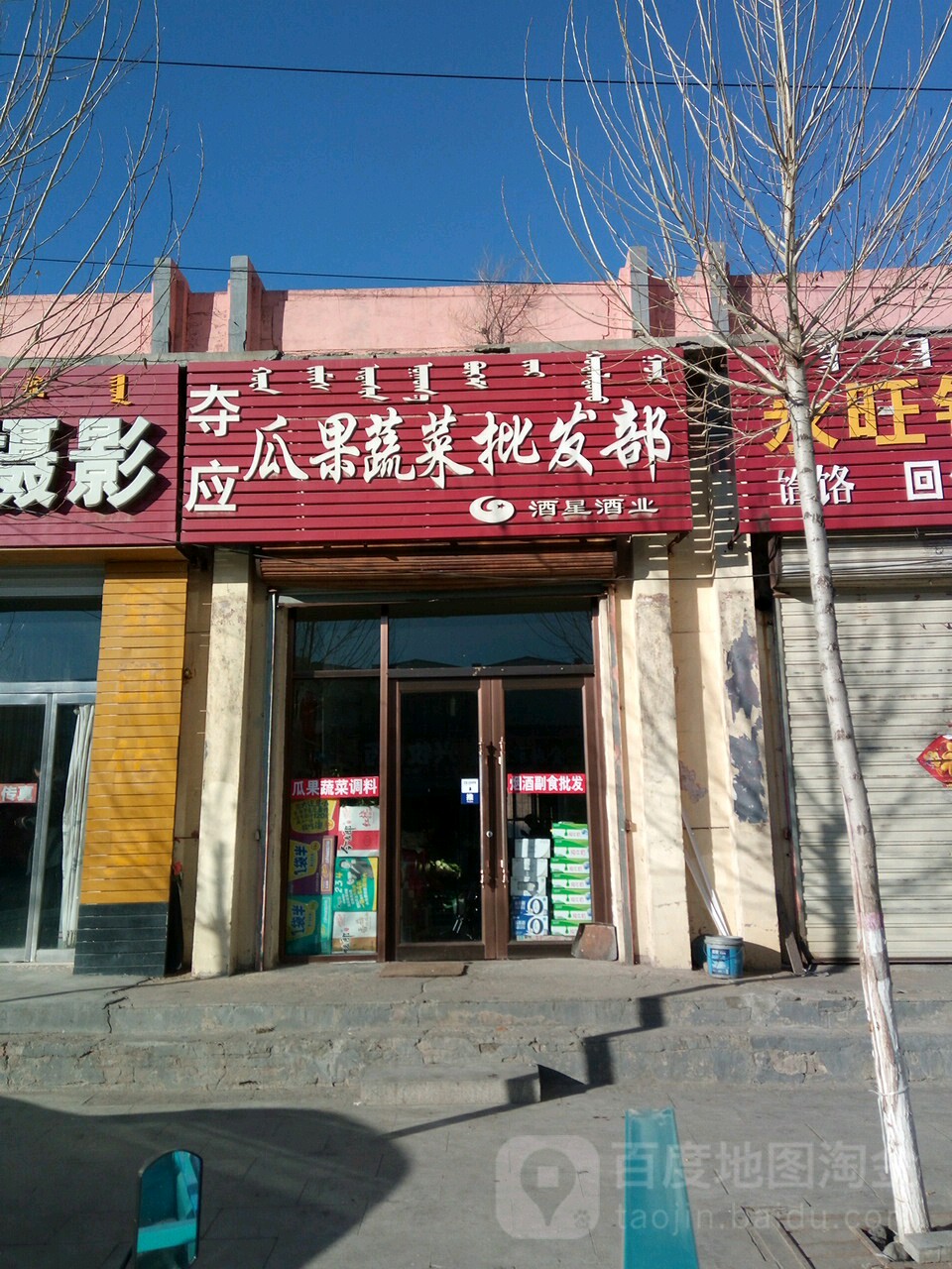 夺应瓜果蔬菜批发部
