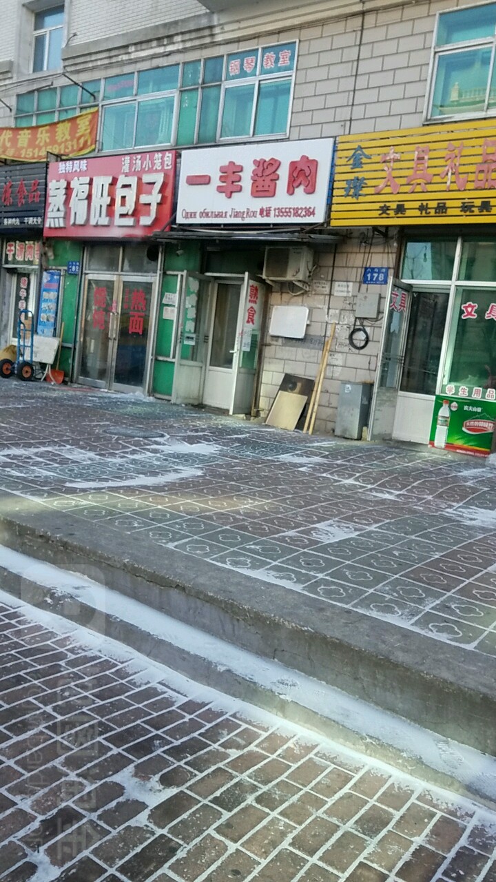 峄风酱肉