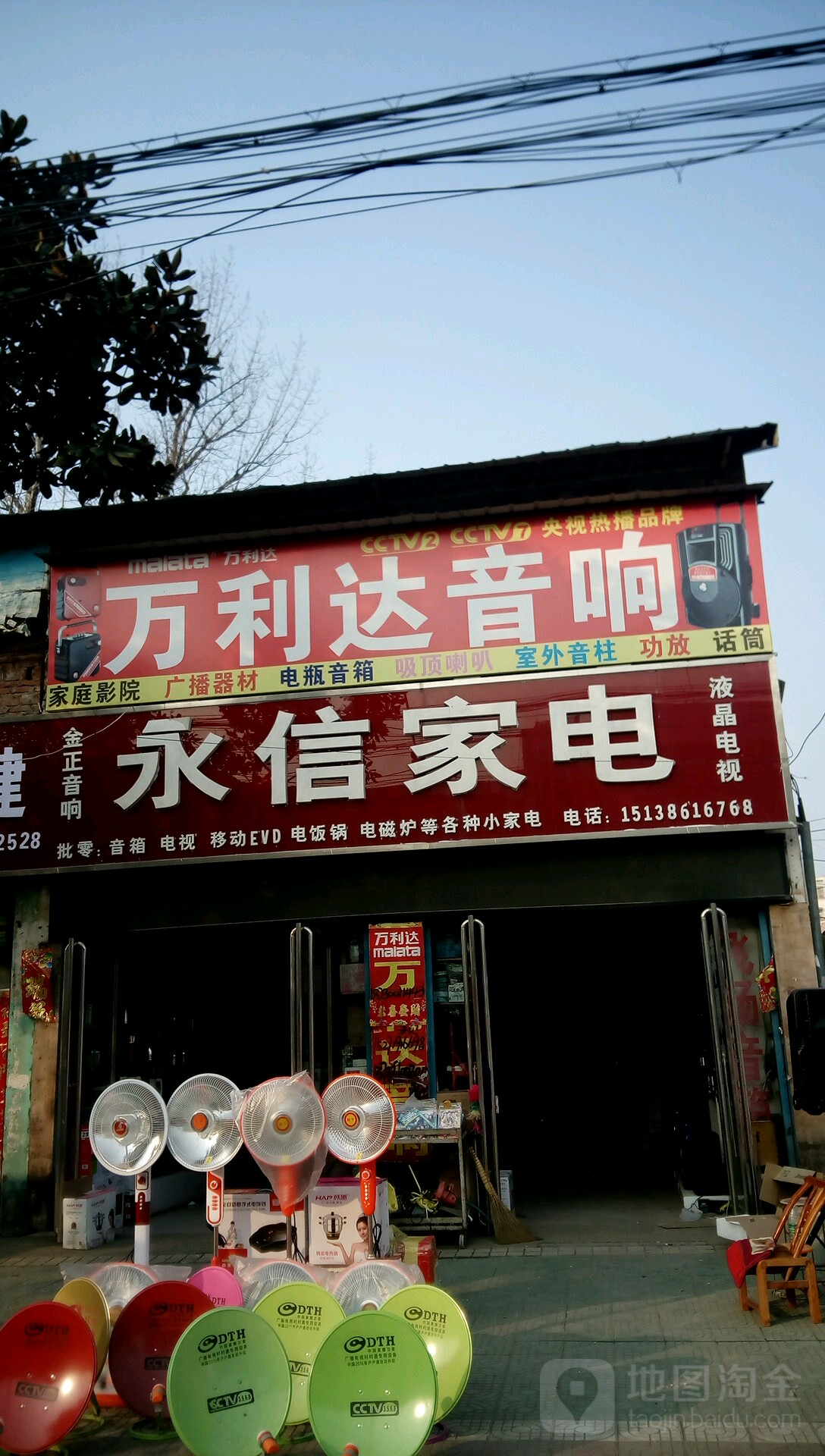 邓州市万利达音响(团结西路店)