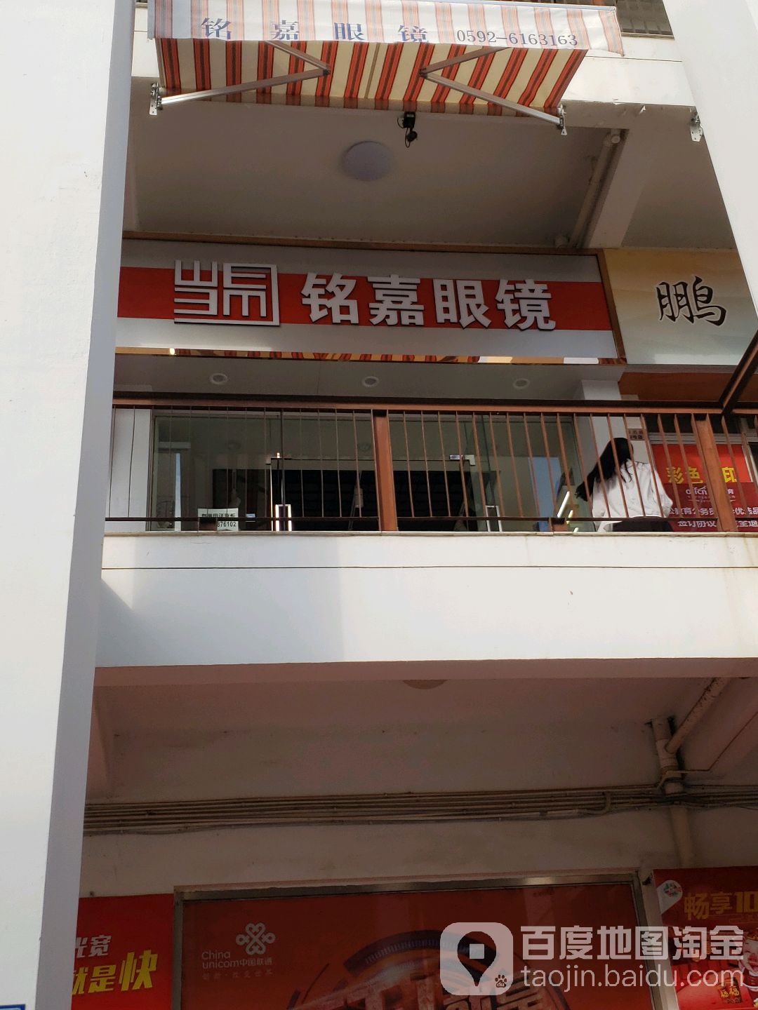 上镜有品·铭嘉眼科(华大店)