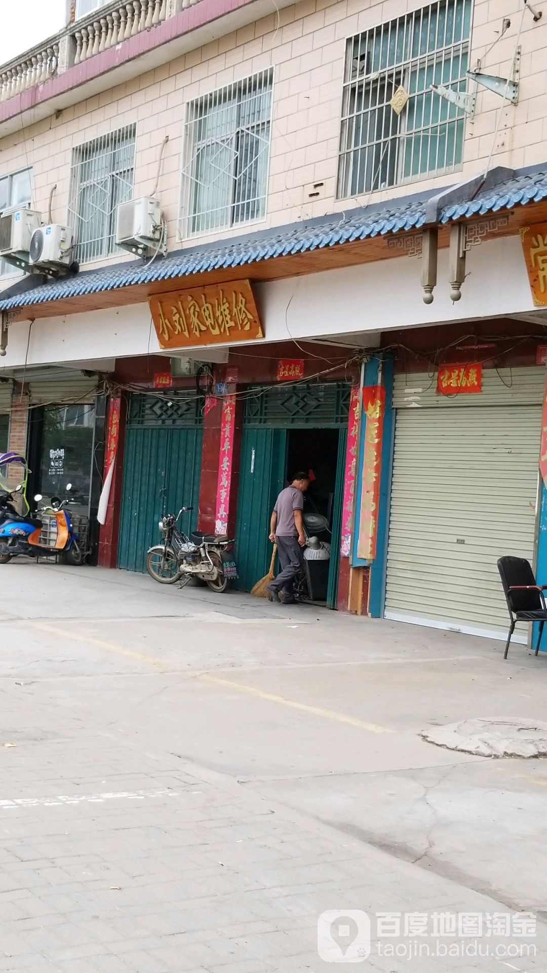 小刘家电维修