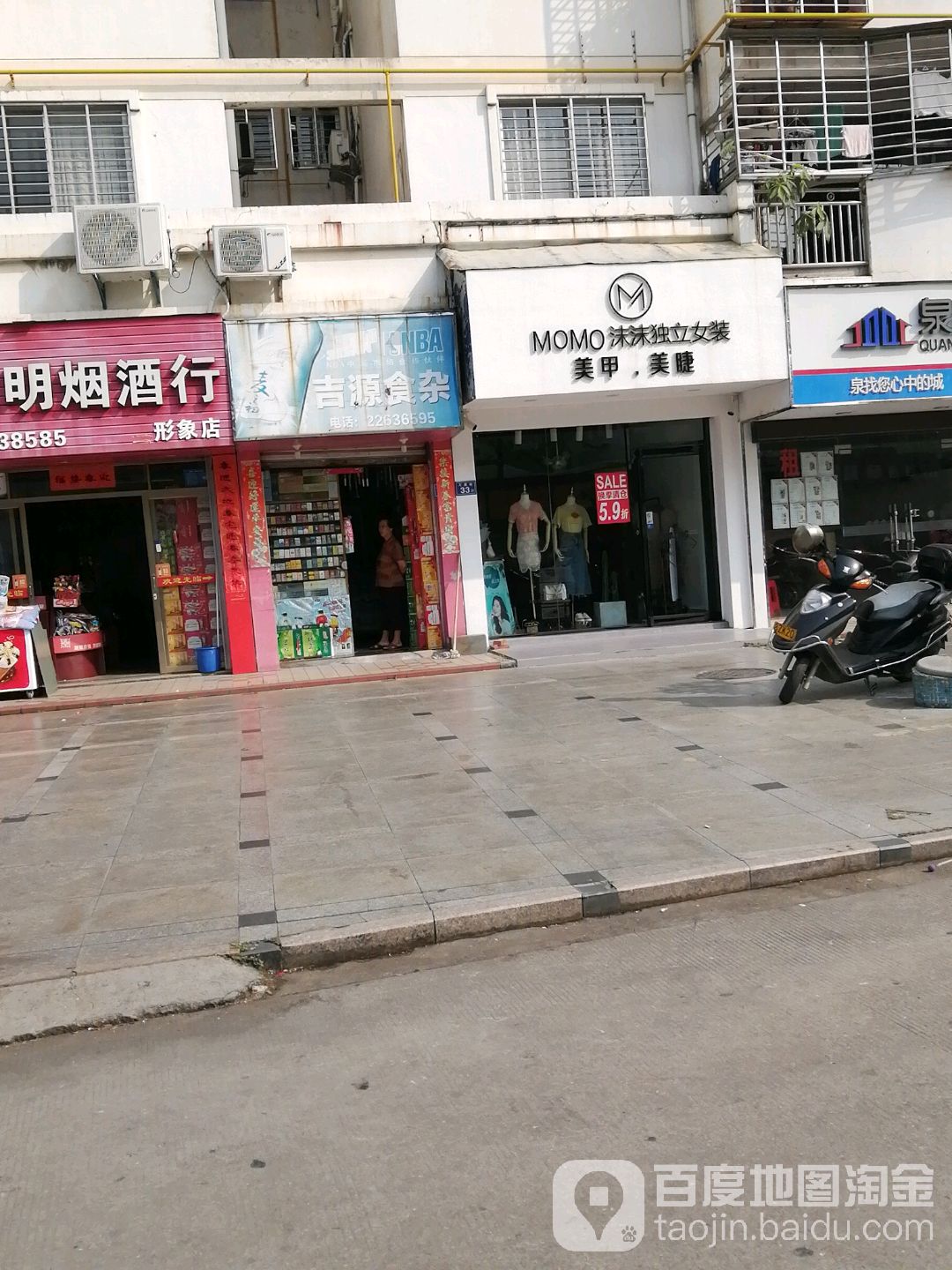 吉源食杂