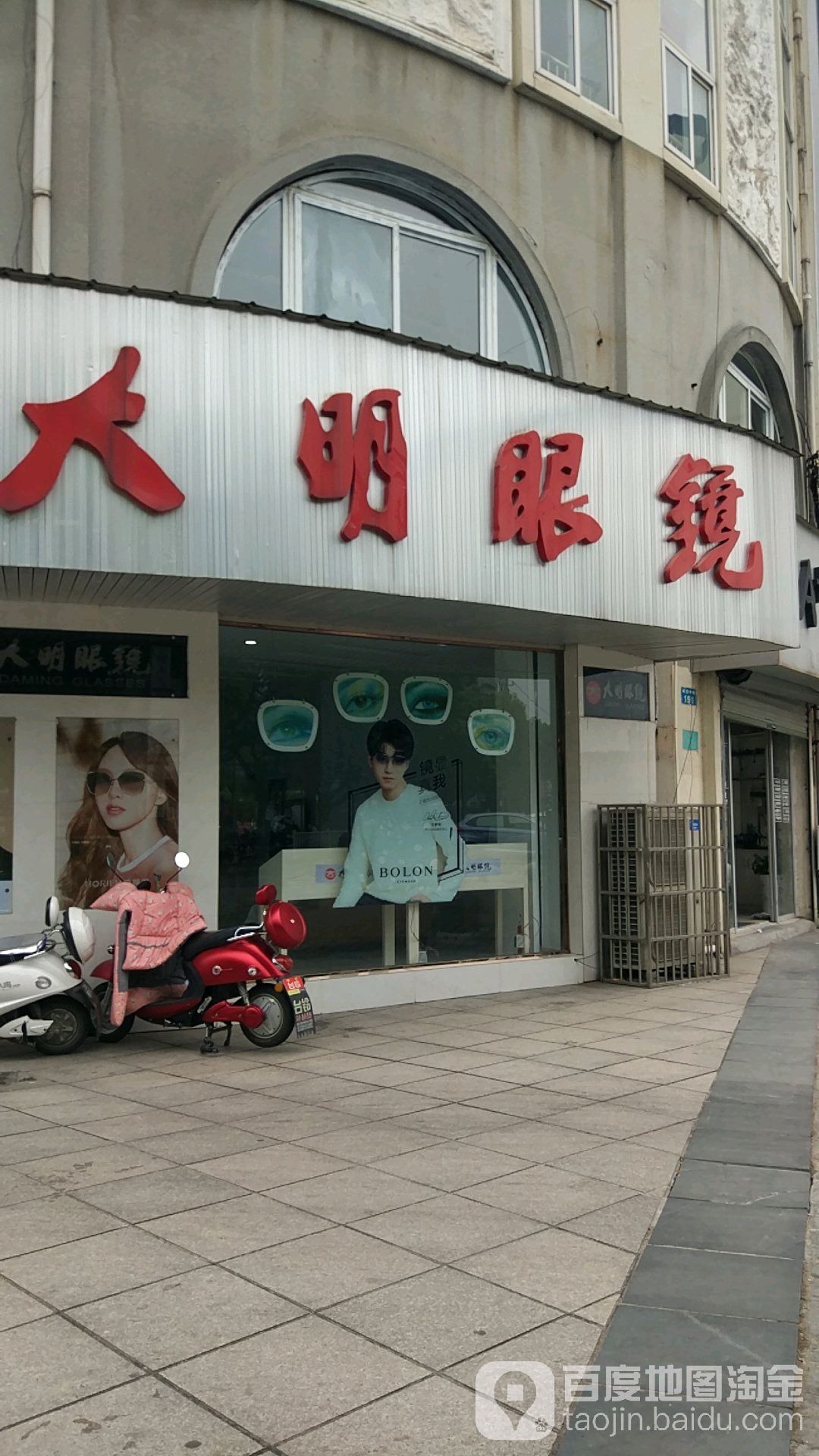 大明眼镜(峨溪中路店)