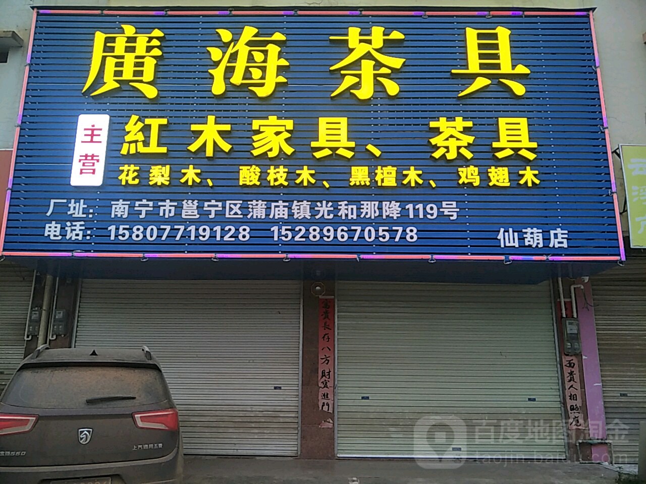 广海茶具(仙葫店)