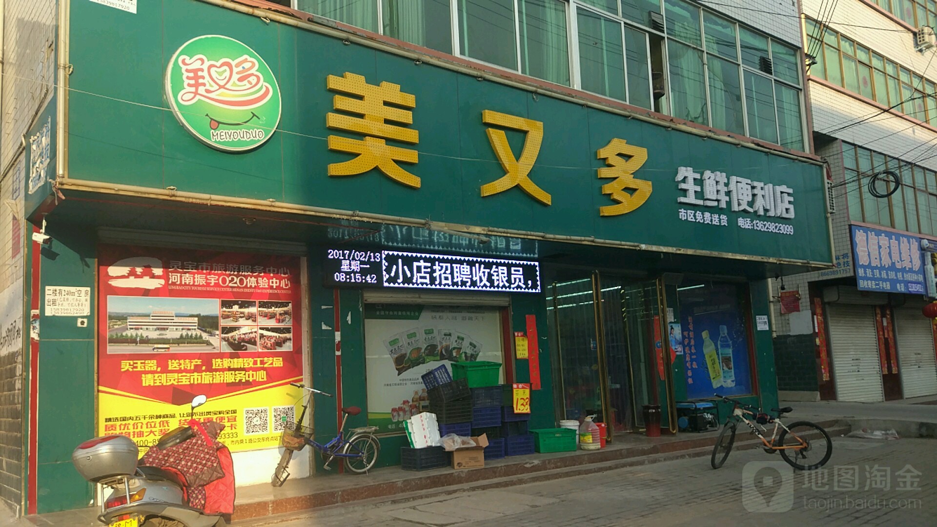 美又多生鲜便利店