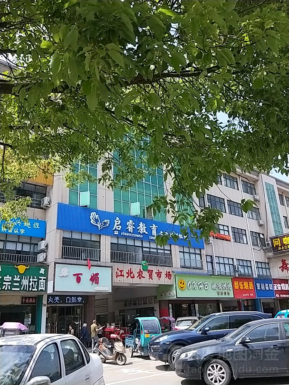 百媚美养生生馆(亭塘中街店)