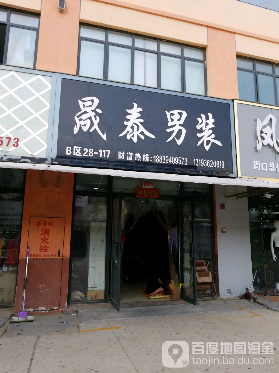 晟泰男装(华耀城店)