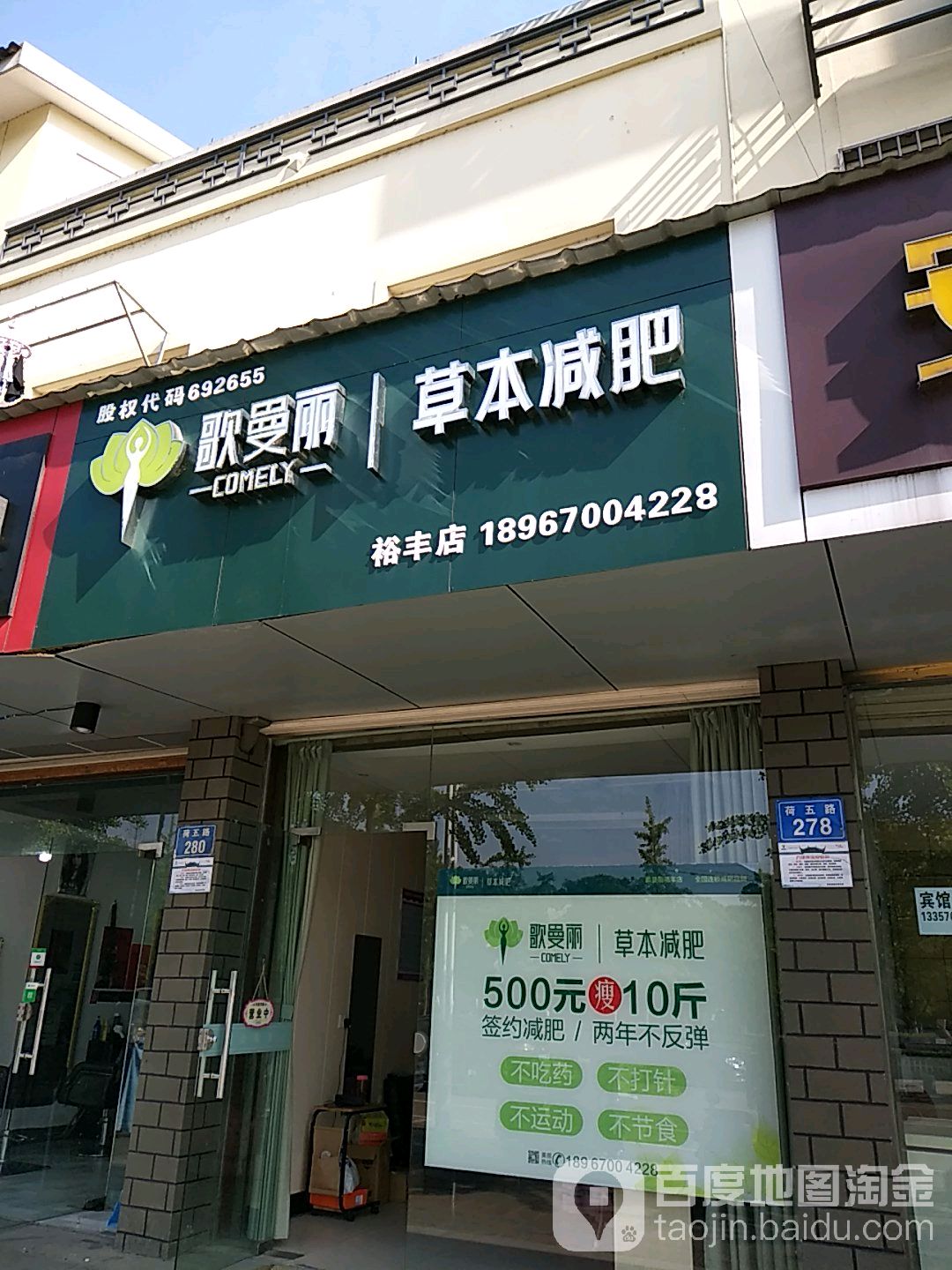 哥曼丽草本减肥(裕丰店)