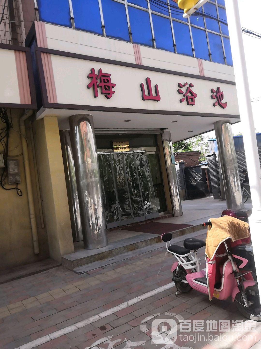 梅山浴池