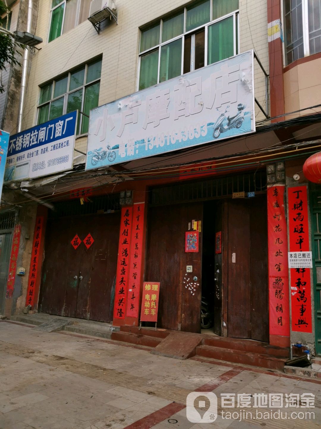 小卢摩配店