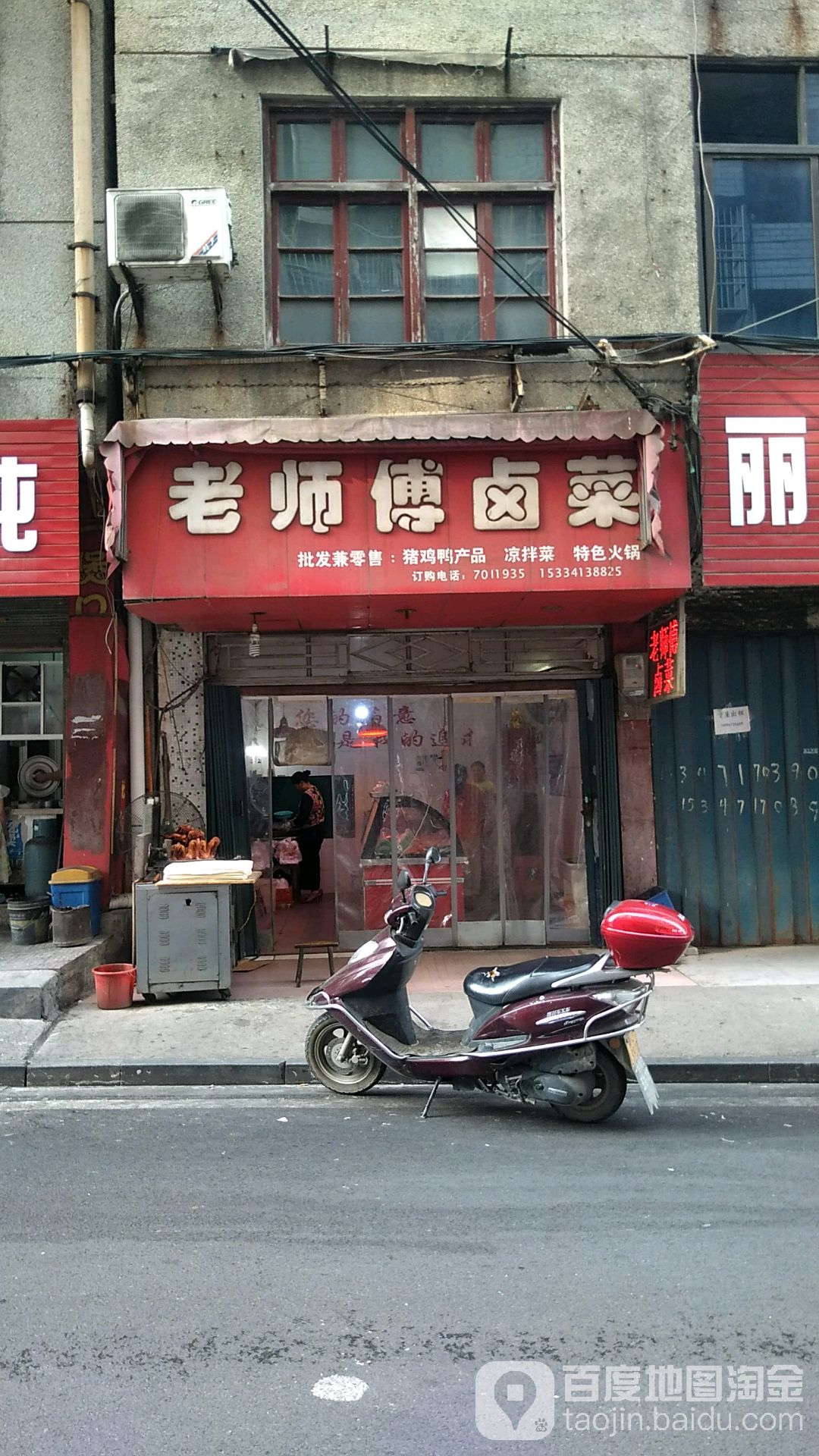老师傅卤菜