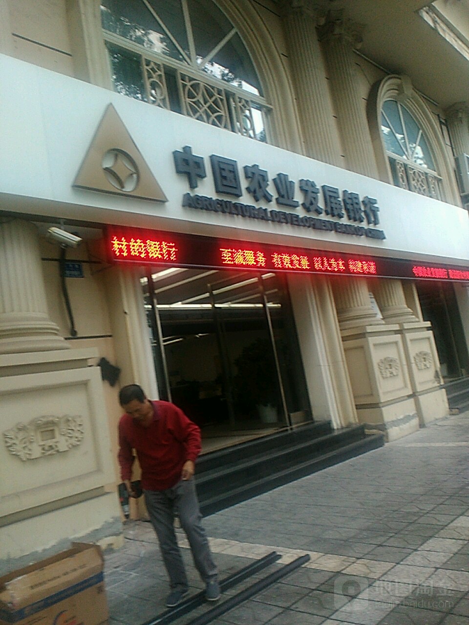 中国农村发展银行(重庆市北碚区支行)