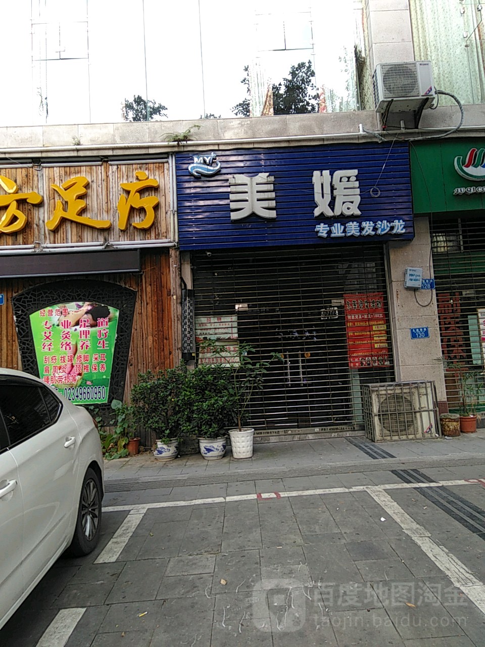 美媛专业美发沙龙