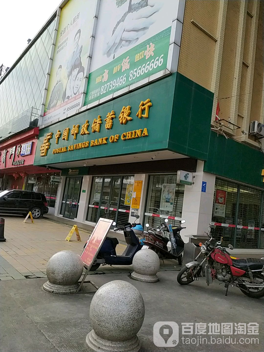 中國郵政儲蓄銀行(華興商貿城支行)