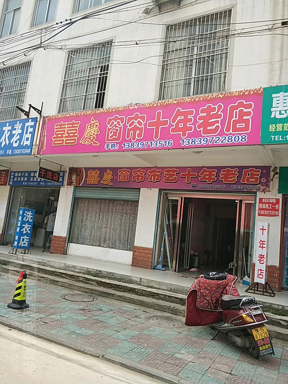 喜庆窗帘十年老店