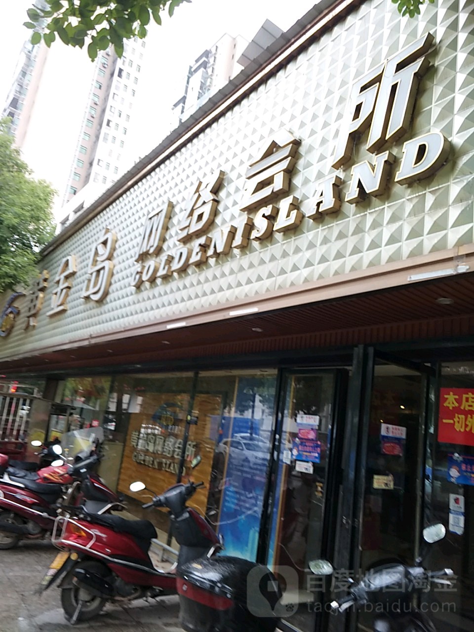 黄金岛旗舰店