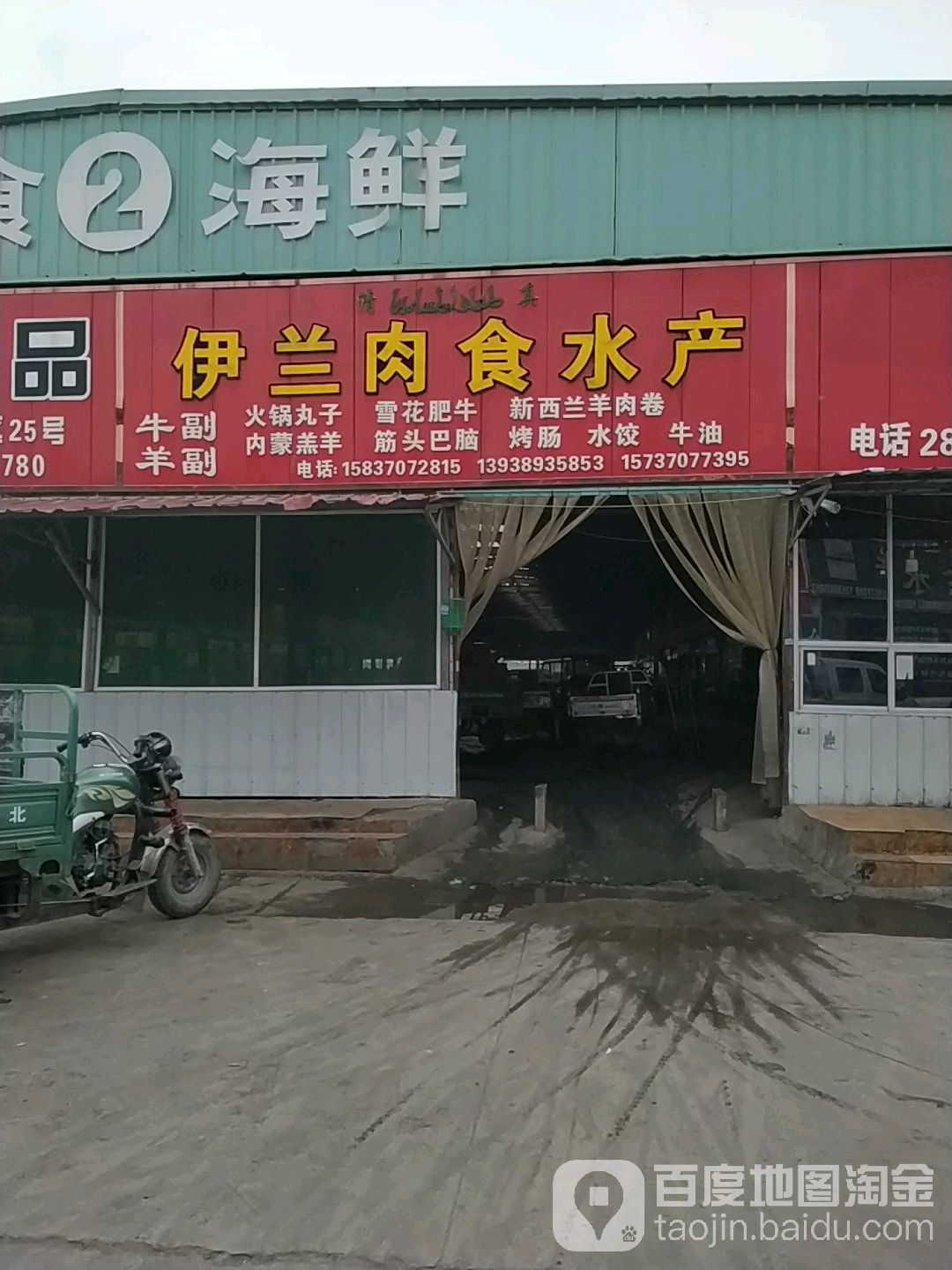 伊兰肉食水产(黄河东路)