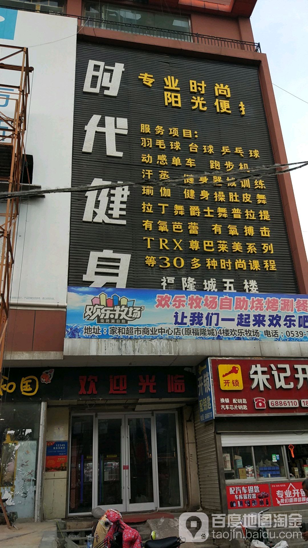 时带健身(乐家店)