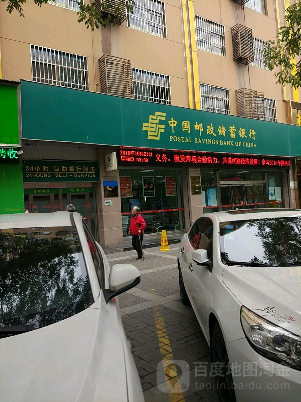 中國郵政儲蓄銀行ATM 24小時自助銀行