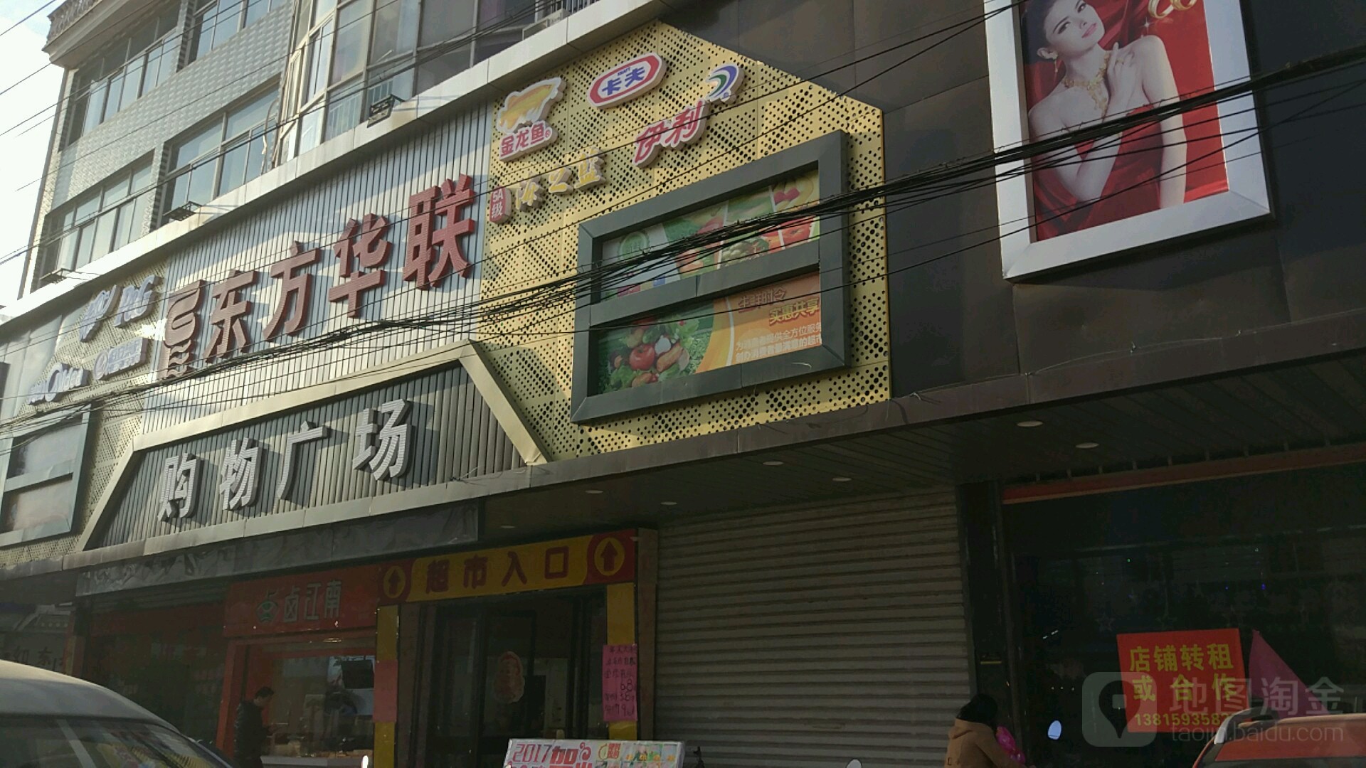 华联购物中心(曹埠店)