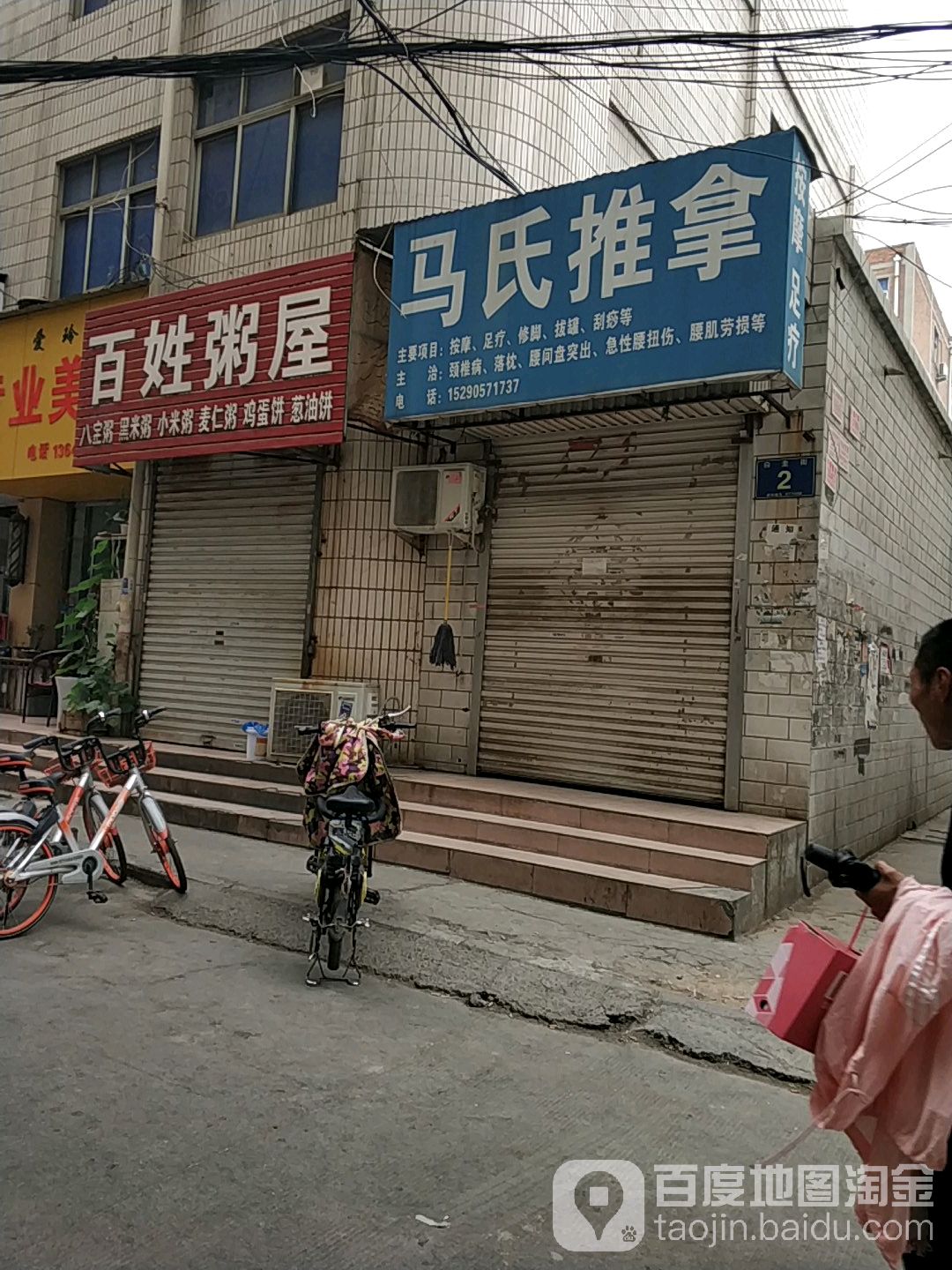 马市推拿(白圭街店)
