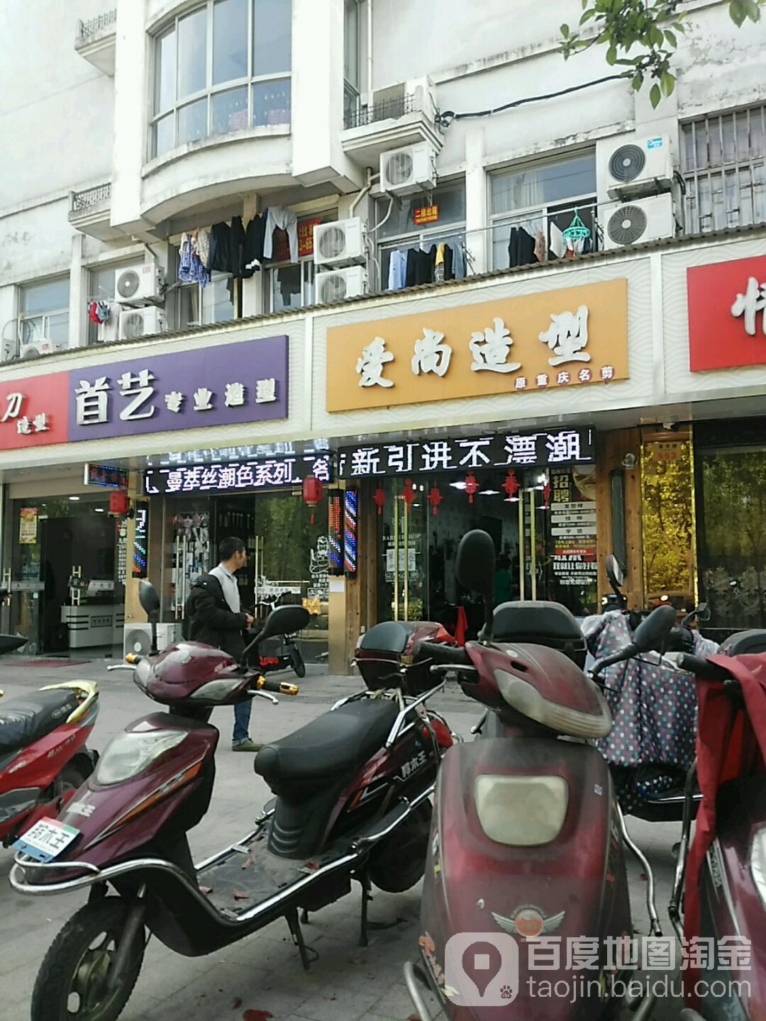 爱尚造型(春华路店)
