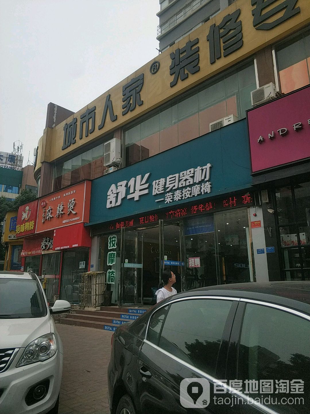舒华健身器材(政和路店)