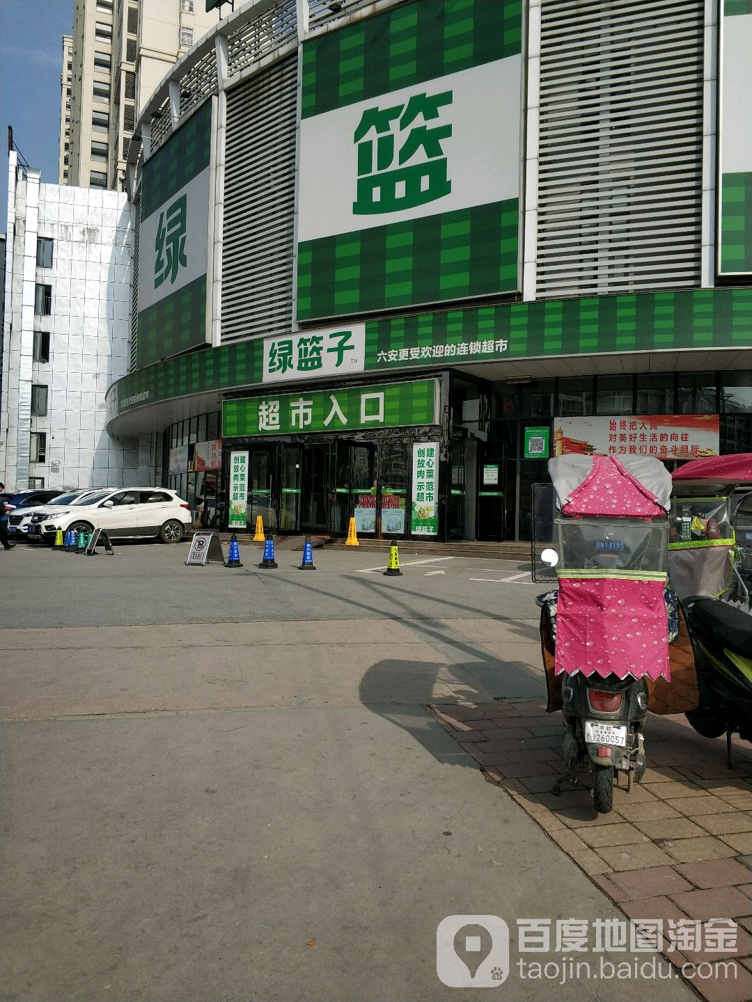 绿篮子超市(龙湖山庄店)